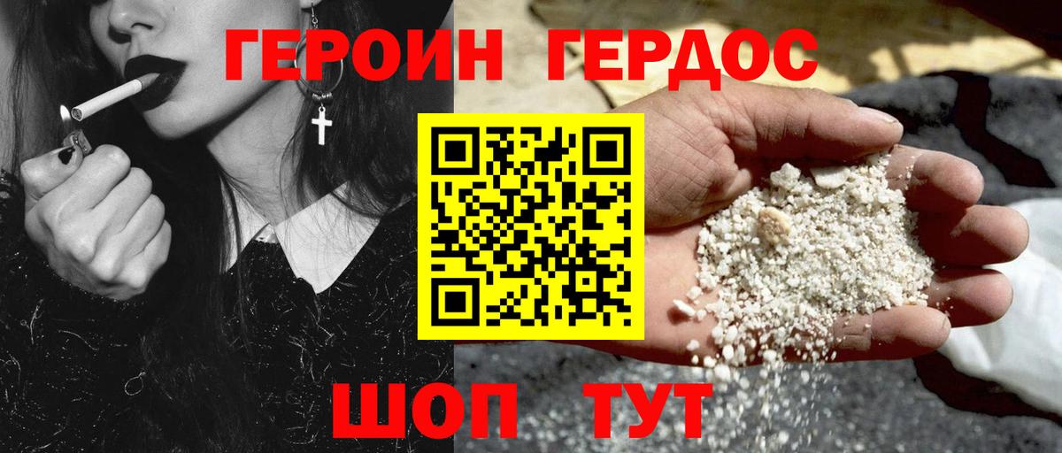 ГЕРОИН VHQ Избербаш