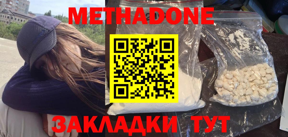 МЕТАДОН белоснежный Избербаш